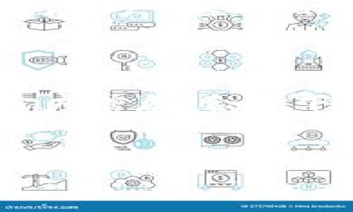 如何将Tokenim的TRX出售，轻松变现自己的数字资产

在数字货币的世界中，许多投资者可能会发现自己手中握着一些TRX（Tron）的代币。这些代币就像没有装满的行李箱，时刻准备着去旅行。那么，怎样才能快速、有效地将这些TRX出售，兑换成手中的现金或者其他更心仪的货币呢？让我们一起探索这个数字资产变现的旅程！

第一步：选择合适的交易平台

在决定出售你的TRX之前，选择一个可靠的交易平台是至关重要的。就像选择旅行的交通工具，适合你的平台将会让整个过程顺畅可靠。市场上有许多交易所，比如Binance、Huobi、OKEx等，它们都支持TRX的交易。你可以根据交易手续费、用户界面、流动性等因素来进行选择。

第二步：创建账户

选择好交易平台后，就需要在其上创建一个账户。这一步骤就像是在酒店办理入住登记，你需要提供一些基本的信息，包括电子邮件地址、手机号码等。部分平台可能还需要身份验证，以确保你的交易安全。完成这些步骤后，你就可以像得到房卡一样，进入这个数字资产的世界了。

第三步：充值TRX到交易账户

账户创建完成后，你需要将自己的TRX转移到交易平台上。这就像把行李从家中搬到机场一样，你需要找到你的TRX钱包，并在平台上填写正确的充值地址。一定要仔细检查地址，确保万无一失，避免资产的“误投”！

第四步：下单出售

当你的TRX成功充值到交易账户后，就可以开始下单出售了。在交易平台上，你会看到Sell或者出售的选项，点击进入后，就可以选择你想要出售的数量以及价格。这一过程就像是在市场上摆摊，你需要合理定价，以吸引更多的买家。

在这个过程中，会有几种不同的交易方式可供选择，比如市价单（即以当前市场价格出售）或限价单（即在你设定的价格出售）。这时，你可以考虑一下，今天的市场行情适合用哪种方式呢？

第五步：提款至你的银行账户

一旦你的TRX成功出售，你将获得相应的资金。这时，你就像在成功结账后，准备到街头享受美食一样，开始进行提款。在平台上选择提款至你的银行账户，填写相关信息后，等待资金的到账吧！一般的交易所会有一定的处理时间，所以请耐心等候，资金到账的那一刻就像灯塔般闪亮。

总结：轻松出售TRX，开启你的资产流动之旅

出售Tokenim的TRX并不是一件复杂的事情，只要按照上述步骤进行，便可以轻松实现资产的流动。记住，选择适合自己的交易平台、保护好个人账户信息、合理下单，都是成功出售TRX的关键。希望每位投资者都能够在数字资产的世界中，把握住每一个机会，实现财富的增加，谁说这个过程不能轻松愉快呢？

TRX出售, Tokenim, 数字货币, 交易平台/guanjianci
把TRX出售变得像逛市场一样简单