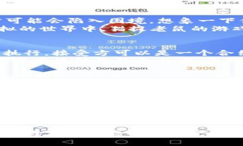 在区块链技术中，接受方通常是指接收区块链交易的用户或系统。例如，在比特币网络中，接受方可以是持有比特币的钱包地址。让我们更详细地探讨一下这个概念。

什么是区块链中的接受方？
在区块链的上下文中，接受方是与交易相关的参与者，他们接收交易的结果或者价值。以比特币为例，接受方是能够获得比特币转账的地址或账户。每一笔交易都是由发送方和接受方构成的，发送方通过他们的私钥签署交易，而接受方则通过接收这笔交易中的币，从而实现价值的转移。

接受方的功能与作用
接受方在区块链交易中扮演着至关重要的角色。简而言之，他们承担着“接收货物”的任务，在这份“货物”中，数字资产的转移得以实现。领取这份“货物”需要有相关的公钥地址，并且这些地址需要与区块链上的交易记录相匹配。
不仅如此，接受方的存在也是区块链生态系统运作的基础之一。没有接受方，资金的流动将无从谈起，也就意味着区块链的价值交换机制将不复存在。

接受方与发送方的关系
在任何区块链交易中，发送方与接受方都是不可或缺的。发送方是那些把数字资产从他们的账户发送到另一个账户的人，而接受方正是那些接收到这些资产的人。例如，想象一下你在外卖送餐平台点了一份披萨，你就是发送方，而将收到披萨的朋友就是接受方。
当然这样的比喻并不完全准确，因为区块链的发送方是通过复杂的加密技术和验证机制来保证交易的安全性，而接受方则通过区块链网络验证接收到的交易是否真实有效。因此，二者之间的关系也充满了技术细节和网络验证的复杂性。

接受方的安全性问题
在区块链交易中，接受方的安全性是一个不容忽视的问题。为什么呢？因为如果发送方恶意发送了虚假的或者未经授权的交易，那么接受方可能会陷入困境。想象一下你在网上购买东西，如果卖家用盗窃来的信用卡信息进行交易，而你却收到了贪婪的卖家所指定的一箱空盒子，那种失望可想而知。
因此，接受方在做出任何交易之前，务必要谨慎对待，确保对方的信誉和其交易的合法性。我们常说，网络交易要比购物更小心，毕竟在这虚拟的世界中，猫捉老鼠的游戏无时无刻都在上演。

接受方在不同区块链中的表现
不同的区块链网络对接受方的定义和处理方式有所不同。例如，在以太坊网络中，接受方不仅仅局限于资产的接收，也可能涉及智能合约的执行。接受方可以是一个合约地址，通过合约的逻辑进行交易或转账。
再比如，在去中心化金融（DeFi）领域，接受方可能是一个流动性池中的代币持有者。在这些情况下，接受方不仅仅是接收者，还可能成为提供资产流动性的参与者。因此，理解接受方的多元角色，对于参与区块链生态系统至关重要。

未来接受方的演变
随着区块链技术的迅猛发展，接受方的角色也在不断演变。例如，未来的接受方可能不仅仅是一个简单的钱包地址，而是一个综合性的数字身份，拥有更多的权利和责任。想象一下，如果你的数字身份可以无缝地链接到各个链上，而你在链上的所有活动都可以通过这个身份来管理，那将是多么方便的事情。
当然，这样的改进也会带来一些挑战，比如隐私保护和安全性的问题。因此，接受方的未来不仅要关注技术的进步，也需要兼顾用户的体验和安全性。

总结
总的来说，接受方在区块链交易中是一个核心概念，它是连接发送方和交易结果的桥梁。接受方的安全性、功能性以及未来的发展都是我们需要重点关注的领域。在这个日益复杂的区块链生态中，理解接受方及其作用，对于每一个参与者来说，都是一项必不可少的技能。

所以，才说区块链的世界如同一个庞大的拼图，每一个接受方与发送方都是拼图中不可或缺的部分。随着技术的不断进步，我们期待着这个拼图在未来能够更加完整和美好。