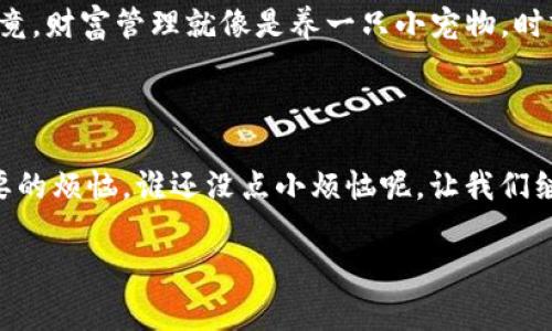转账USDT（泰达币）在Payeer钱包中并不是一件复杂的事情，但对于初次使用Payeer钱包的用户可能会有一些陌生。接下来我将详细介绍如何在Payeer钱包中将USDT转账，希望能帮助你顺利完成交易。以下是详细步骤和相关信息。

一、了解Payeer钱包

Payeer是一个多功能的电子钱包，支持多种货币和加密货币的存储与转账。它的界面友好，用户可以轻松地进行兑换、转账和交易。在Payeer中，你可以通过简单的步骤将USDT转账给其他用户或者提现到你的银行账户。谁还没点小烦恼呢？毕竟，钱包的使用体验至关重要。让我们来看看如何顺利地进行USDT转账。

二、注册并验证你的Payeer账户

如果你还没有Payeer账户，那么你需要先去Payeer官网进行注册。点击注册按钮，按照提示输入你的电子邮件和密码，完成注册后，你会收到一封验证邮件，按照邮件中的链接进行账户验证。

一旦你的账户通过验证，登录到你的Payeer账户。切记，只有经过验证的账户才能进行加密货币转账哦，这就像你在超市购物时需要出示身份证一样。

三、充值你的Payeer钱包

在转账USDT之前，你需要确保你的Payeer钱包中余额充足。你可以通过多种方式来充值，比如使用银行卡、电子支付或其他加密货币。选择你最方便的方式，按照系统提示完成充值。

四、准备转账USDT

充值完成后，登录到你的Payeer账户，在首页你会看到各种货币的余额，包括USDT。如果你手上有USDT，那么接下来的步骤就要开始了。转账USDT的过程就像一场小型的宝藏寻宝游戏，在每一步都要确保你用的都是正确的“藏宝图”。

五、开始转账USDT

1. **选择“转账”功能**  
在Payeer首页找到“转账”或“发送”按钮，点击进入。这就像你打开信封，准备把心意送出去一样。

2. **输入接收者信息**  
在“接收者”栏中填写你要转账的人的Payeer账户地址。有些人可能会因为打错字符丢失USDT，因此请务必认真检查。这个步骤就像你在填写快递单时，需要确保地址的准确性。

3. **选择转账金额**  
在金额栏中输入你要转账的USDT数量。这一步记得考虑一下自己的经济状况，避免转账后口袋空空。就像购物一样，购物车里的物品要量入为出。

4. **确认转账信息**  
在提交之前，确认所有信息无误，包括接收者地址和金额。确认无误后，点击“发送”按钮，一切准备就绪，就可以期待USDT顺利送到对方的“口袋”里。

六、查看转账状态

成功发送后，你会收到一个转账确认，可以在“交易记录”中查看转账状态。这就像寄信后查运单，充满期待。转账有时可能需要几分钟的处理时间，这时候可以稍微耐心等待。

七、解决转账中的常见问题

在转账过程中，可能会遇到一些常见问题，这里也给大家提供一些解决方案：

- **转账失败**  
如果你的转账没有成功，首先检查接收者地址是否正确，余额是否足够。有时候，网络的延迟也可能导致转账失败，稍后再试试也是个好主意。

- **转账状态长时间未更新**  
在极少数情况下，转账确认可能需要更长的时间。这时候可以通过Payeer的客服渠道进行咨询，解决你的疑虑。

八、USDT的其他功能

Payeer不仅仅支持USDT的转账，你还可以在Payeer中进行USDT的兑换、提现和交易。通过这些功能，你可以更灵活地管理自己的资产，毕竟，财富管理就像是养一只小宠物，时刻需要注意和照顾。

九、总结

通过上面的步骤，相信你已经掌握了如何在Payeer钱包中转账USDT的方法。记得在转账途中保持冷静，有计划的操作可以大大减少不必要的烦恼。谁还没点小烦恼呢，让我们继续在数字货币的海洋中遨游吧！如果还有其他问题，欢迎咨询更多的资料或寻找Payeer的客服解决你的疑问。

通过这份指南，希望你能够轻松、愉快地在Payeer中进行USDT转账，享受每一次交易带来的喜悦。