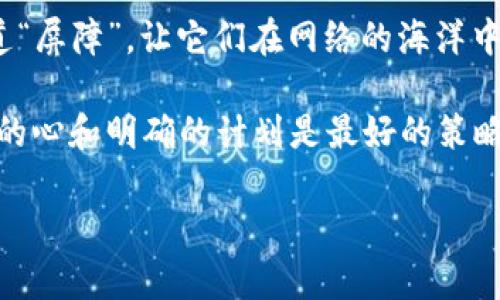 ## 创建im冷钱包的详细指南

在这篇文章中，我们将深入探讨如何创建一个IM冷钱包（即时通讯冷钱包），就像是打开一个充满惊喜的宝箱，再也不用担心数字货币丢失了。冷钱包就像一条安全的长河，将你的资产稳稳地保存在岸边，远离那些凶险的海浪（也就是互联网的威胁），让我们从头开始学习如何创建你的IM冷钱包吧！

### 什么是IM冷钱包？

在了解如何创建IM冷钱包之前，我们来聊聊什么是冷钱包。冷钱包，顾名思义，就是不常“上网”的钱包。它将你的数字资产离线存储，仿佛把你的宝藏藏在了一个隐秘的山洞里，只有你自己知道密码。

IM冷钱包集中在即时通讯工具中，很多用户可能会觉得这很新奇，但它的概念其实并不复杂。我们可以简单理解为：把数字资产存放在一个“信使”里，而这个信使是不会在网络上进行频繁互动的角色。相较于热钱包，它的安全性显然优越不少。

### 为什么需要IM冷钱包？

使用IM冷钱包就像给你的好朋友一个秘密的金库，只有你们彼此知道密码。越来越多的黑客攻击案例让我们意识到，数字货币的保护就像是保护一个珍贵的古董，你不希望它在公共场合受到损伤，对吧？以下是创建IM冷钱包的一些理由：

1. **安全性**：IM冷钱包可以杜绝网络攻击的风险，因为它并不一直保持连接状态。
2. **私密性**：只有拥有设定密码的人才能访问，简直就像得到了一把金钥匙。
3. **易于使用**：适合新手，不需要复杂的技术背景，就能轻松上手。

### 创建IM冷钱包的步骤

#### 第一步：选择合适的MA钱包

选择合适的冷钱包软件

就像找一双最舒适的鞋子，选择一个合适的冷钱包软件非常重要。市面上有许多种钱包，每一种都有其独特的特色。你可以选择原生的IM冷钱包，或者用一些功能强大的第三方工具来辅助。

例如，往往使用的冰冷钱包可以是Trezor或Ledger，然而IM服务提供商也可以为我们提供一些专门的日讯息加密工具。选择时，我们可以考虑以下几个方面：
- **安全性**：关注钱包能否提供多重签名等安全特性。
- **用户评价**：查看其他用户的反馈，听听他们的亲身体验。
- **兼容性**：确保所选钱包与您使用的IM平台兼容。

#### 第二步：下载并安装

下载并安装钱包

选择好钱包后，接下来就是下载安装的步骤。想象一下，就像在网上购物，选中商品后将其加入购物车。确保下载安装的是官方网站的版本，以免下载到带有恶意软件的假冒应用。

安装完成后，大多数钱包会要求你创建一个新账户，设置钱包密码。这就像搭建你的城堡，所有的保护措施都需要在这里建立。如果你在这一环节犹豫不决，随时可以找朋友商量，因为“谁还没点小烦恼呢？”

#### 第三步：生成助记词

生成助记词

这个阶段就像是给你的宝藏起一个独特的名字。IM冷钱包会给你提供一组助记词，这是你恢复钱包的重要信息。这组词汇如同钥匙一个，丢失了将面临无法再打开“金库”的后果。

对于这一点，一定要小心保管，不要像掉了钥匙那样草率。有些钱包还会提示你记下这些词汇，而这几秒钟的重视可以为未来提供安全保障。

#### 第四步：保存助记词与私钥

保存助记词与私钥

一旦得到了助记词，要把它们写下来并存放在安全的地方，绝对不要随便抄在手机上或者电脑里。想象一下，不容易得到的金币被你放在了一个显眼的地方，多么可惜！可以选择写在纸上，放在家中隐秘的地方，或者使用其他的安全存储工具。

同样，私钥也要小心保存。这是你进入自己金库的名牌，失去它就等于失去宝藏。可以说，这一过程就像是在做一个有趣的寻宝游戏，你需要找到最安全的地方来藏匿自己的财富。

#### 第五步：进行加密资产的转移

转移加密资产到冷钱包

在这一阶段，就像你将小宝贝搬入新家了，只需复制已有钱包中的资产，并将其指向IM冷钱包，这个过程在逻辑上非常简单。然而，细节往往是最重要的。如果百万资产转错了地方，就得不偿失。

确保在每次转账之前先确认地址，确保没有输错一个字母。这里可以运用一个小妙招，可能在转账前给自己发条包含地址的IM信息，这样可以便于复核。这样就像给自己的宝藏做好了二次确认，隐患就被降到最低。

#### 第六步：定期检查和备份

定期检查和备份钱包

最后一步也是后期维护，保持定期检查你的IM冷钱包，确保资产的安全。在这里我就像一位老妈，有时候需要叮嘱一下，确保钱包一直工作正常，并在合适的时机进行备份。

可以选择每隔一段时间进行一次资产的备份，不要等到需要的时候突然才想起这个重要的步骤。想象一下，如果你从来没有定期到花园里浇水，最终可能会发现花都枯萎了。

### 常见问题解答

#### IM冷钱包安全吗？

IM冷钱包的安全性相较于热钱包更高，因为它不常在线，不易遭受网络攻击。但我们仍需时刻保持警惕，确保钱包的安全操作。

#### 如何恢复IM冷钱包？

如果你丢失了设备或忘记密码，可以通过助记词来恢复钱包。这就像拥有了一张藏宝图，只需遵照图示便可回到财富所在。

#### IM冷钱包可以存储哪些资产？

这要根据所选择钱包的支持程度来决定，通常大部分IM冷钱包会支持主流的数字货币，例如比特币、以太坊等。

### 结尾

在这个数字化迅猛发展的时代，安全存储你的数字资产比以往任何时候都更加重要。通过创建IM冷钱包，你为自己的资产设置了一道“屏障”，让它们在网络的海洋中安静漂浮，远离那些潜在的风险。

希望这篇指南能帮助你创建你自己的IM冷钱包，让你在数字货币的世界里自由遨游，而不必担心那些烦人的时刻。记住，有一颗警觉的心和明确的计划是最好的策略，让珍贵的财富安全纸上谈兵！

就像打开隐秘的金库，创建IM冷钱包的终极指南