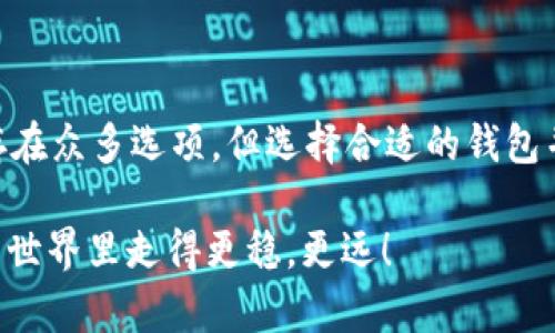 下载狗狗币钱包（Dogecoin Wallet）时，您会获得一个特定的文件或应用程序，这个文件或程序是用来管理和存储您狗狗币的数字资产。以下是一些关于狗狗币钱包下载文件的详细信息：

### 什么是狗狗币钱包？
狗狗币钱包是一个数字钱包，用于存储、发送和接收狗狗币（DOGE）。狗狗币是基于区块链技术的加密货币，最初是作为一种娱乐性货币推出，但由于其社区的参与和广泛应用，已经变得相当流行。

### 狗狗币钱包的类型
在下载狗狗币钱包时，首先需要了解不同类型的钱包：
ul
    listrong桌面钱包：/strong这类钱包程序可以在个人计算机上安装，比如 Dogecoin Core。这种钱包提供了完整的狗狗币节点，便于用户进行完整网络的验证，但也需要较多的存储空间。/li
    listrong移动钱包：/strong移动钱包应用程序可以在智能手机上使用，方便携带和随时进行交易。例如，Coinomi 和 Trust Wallet 等都是支持狗狗币的移动钱包。/li
    listrong在线钱包：/strong在线钱包是通过网络浏览器访问的，适合不想下载任何软件的用户。虽然方便，但因安全性相对较低，需要注意资金风险。/li
    listrong硬件钱包：/strong硬件钱包是一种物理设备，用于安全存储加密货币，推荐给长期持有者。这种钱包不常连网，安全性极高，如 Ledger 或 Trezor 等。/li
/ul

### 狗狗币钱包下载的文件内容
从官方或可信任的网站下载狗狗币钱包时，通常会得到一个压缩文件或安装文件，具体内容包括：
ul
    li**安装程序(.exe / .dmg)**：这是用户进行安装的主要文件，用户只需双击运行，按照提示进行安装。/li
    li**配置文件**：这些文件存储了用户的设置和偏好，可能包括网络参数等。/li
    li**数据文件**：钱包在运行过程中生成的数据文件，会记录交易历史、余额等信息。/li
/ul

### 如何选择合适的钱包？
选择狗狗币钱包时，需要考虑以下几个方面：
ul
    listrong安全性：/strong比特币和狗狗币的安全涉及多个方面，选择拥有良好评价和强大安全保障的钱包至关重要。/li
    listrong用户友好性：/strong如果您是新手，选择界面友好、功能简单的钱包可以让您更快上手。/li
    listrong社区支持：/strong良好的社区支持和开发更新也非常重要，可以为您提供疑问解答和使用帮助。/li
/ul

### 狗狗币钱包的使用技巧
一旦下载并安装好狗狗币钱包，接下来是一些使用技巧：
ul
    li**备份钱包**：不管您用什么样的钱包，定期备份都是必不可少的步骤，这样可以在遭遇设备丢失或损坏时保护您的资产。/li
    li**开启双重认证**：如果您的钱包支持双重认证功能，一定要开启。这能为您的账户增加额外的安全层。/li
    li**关注网络费用**：在进行狗狗币转账时，关注网络费用设置，适当调整以避免支付过高的手续费。/li
/ul

### 小结
狗狗币钱包下载的文件能够帮助用户有效管理他们的狗狗币资产。尽管市场上存在众多选项，但选择合适的钱包并掌握一些使用小技巧无疑会让您的加密货币之旅变得更加顺畅。

总结出来，谁还没点小烦恼呢？希望这篇文章能帮你消除疑惑，让你在数字货币的世界里走得更稳，更远！