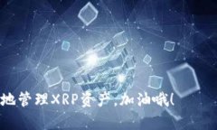 在讨论XRP（瑞波币）可以