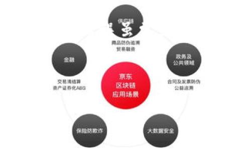 在处理Tokenim合约调用错误时，首先需要了解合约调用的基本概念与常见错误类型。Tokenim合约是用于管理和交易代币的智能合约，通常在区块链环境中运行。合约调用错误可能会导致交易失败，从而影响代币的正常操作。

### 什么是合约调用？

合约调用是一个链上操作，指的是用户或其他合约对某个智能合约里面的函数进行执行。从技术上讲，这个过程涉及到将某个函数的参数传递到区块链，并创建一笔交易来执行这一函数。在Tokenim合约的例子中，可能涉及到代币的转账、授权或其他复杂的逻辑。

### 常见的合约调用错误

合约调用的错误可以分为几个常见类型：

#### 1. 参数错误
当调用智能合约的函数时，如果传入的参数类型或数量不正确，就会导致参数错误。例如，期望一个地址类型的参数，但传入了一个整数。

#### 2. 合约未部署
如果你尝试调用一个尚未部署到区块链的智能合约，自然会收到错误提示。这个就像你想要使用一部手机，但它根本还没出厂一样。

#### 3. 权限不足
很多合约会有权限管理的逻辑。如果你没有足够的权限去调用某个函数，比如一个必须是管理员的功能，你就会收到权限不足的错误提示。

#### 4. 余额不足
在进行代币转账时，如果源地址的余额不足以支付交易费用或需要转账的金额，也会导致调用失败。就像你去商店买东西，却发现口袋里没钱。

### 纠正合约调用错误的方法

#### 1. 调试工具的使用
区块链领域提供了多种工具用于调试合约。例如，Remix IDE可以让你在本地环境中模拟调用，从而快速识别问题。

#### 2. 详细查看合约文档
每个合约的使用文档都是学习和解决问题的好资源。通过仔细阅读你所调用的合约的API文档，可以避免许多常见的错误。

#### 3. 切换网络
有时候你可能在错误的网络上调用了合约，确保你正在调用的合约和你的交易所在同一网络上，就像在一个小镇上找不到大城市的商店一样。

### 结论

适时地理解和解决Tokenim合约调用中的错误，不仅有助于平稳的交易体验，还能提升用户对区块链技术的信任。合约调用的错误虽常见，但只要我们认真对待，也就能像打怪一样，逐步提升自己的技能。

谁说搞区块链就必须烦恼呢？大不了，出小错，学一招，让整个过程轻松、愉快一些吧！

如果你有更具体的Tokenim合约调用错误信息，可以分享，我将向你提供更详细的解决方案！