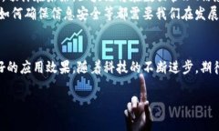 区块链信息链是一种利用