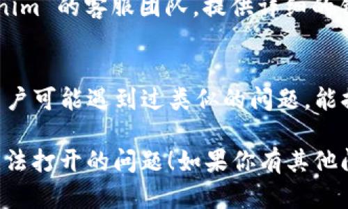 如果你在使用 Tokenim 时遇到“帮助与反馈”功能无法打开的问题，以下是一些可能的解决方案和建议：

### 1. 检查网络连接
首先，确认你的网络连接是否正常。有时候，连接问题可能导致一些在线功能无法正常使用。尝试刷新页面或检查其他网站是否能够正常加载。

### 2. 清理浏览器缓存
浏览器缓存有时会导致页面加载问题。试着清理浏览器的缓存和cookies后，再次尝试打开“帮助与反馈”功能。

### 3. 更新浏览器
确保你使用的是最新版本的浏览器。过时的浏览器可能不支持某些新特性或者存在兼容性问题，导致某些功能无法正常访问。

### 4. 更换浏览器或设备
有时候问题可能与特定的浏览器或设备相关。尝试在不同的浏览器或另一个设备上访问 Tokenim，看看是否仍然存在同样的问题。

### 5. 禁用浏览器扩展
某些浏览器扩展可能会干扰网站的正常运行。尝试禁用所有扩展，然后再访问“帮助与反馈”功能，看是否能够解决问题。

### 6. 检查 Tokenim 的状态
访问 Tokenim 的官方网站或社交媒体页面，查看是否有关于服务中断或维护的通知。这些信息可能会帮助你了解问题的根源。

### 7. 联系客服
如果你尝试了以上方法仍然无法解决问题，建议直接联系 Tokenim 的客服团队。提供详细的错误信息和你所尝试的解决方案，这样他们可以更快地帮助到你。

### 8. 社区支持
你也可以在相关的技术论坛或社交媒体群组中寻求帮助，其他用户可能遇到过类似的问题，能提供一些有用的建议。

希望这些建议能够帮助你解决 Tokenim “帮助与反馈” 功能无法打开的问题！如果你有其他问题或需要进一步的帮助，请随时提问。