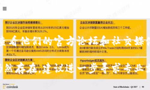 如果您在使用TokenIM时发现以太坊（ETH）不显示，可能有几个原因。下面列出了一些常见的问题及其解决方法：

1. 网络连接问题
首先，确保您的设备已连接到互联网。如果网络不稳定，您的钱包可能无法正确加载以太坊余额。尝试切换到更稳定的网络，或者重启您的路由器。

2. 钱包同步问题
TokenIM需要与以太坊区块链进行同步。如果您的钱包没有完全同步，余额可能不会显示。确保您等待足够的时间让钱包与网络进行同步，检查当前的区块高度，看看您的钱包是否在最新的区块上。

3. 以太坊余额为零
检查您的以太坊地址是否有资金。如果您没有向该地址转账以太币，自然不会显示任何余额。您可以通过etherscan.io等区块链浏览器输入您的以太坊地址，查看其余额。

4. TokenIM应用版本问题
如果您使用的是较旧版本的TokenIM，可能会导致显示问题。请尝试更新应用程序到最新版本。通常，新的版本会修复已知的bug并性能。

5. 账户设置问题
确保您在TokenIM中正确设置了以太坊账户。如果您不小心修改过相关设置，可能会导致余额不显示。您可以尝试重新添加或导入您的以太坊账户。

6. 设备故障
如果您的设备存在故障，可能会导致应用程序出现问题。尝试在其他设备上查看TokenIM，以确认是设备问题还是应用程序问题。

7. 支持和社区帮助
如果以上解决方案都无法解决问题，可以考虑联系TokenIM的官方支持团队，或者查看他们的官方论坛和社交媒体，看看是否有其他用户遇到相同的问题及其解决方案。

以上是一些可能导致TokenIM以太坊余额不显示的原因及其解决方法。如果问题仍然存在，建议进一步寻求专业支持。