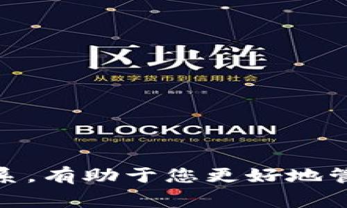 不，Tokenim 的私钥和助记词（助记词通常称为“助记词”或“恢复短语”）是不同的概念。让我们来详细解释一下这两者之间的区别。

什么是私钥？
私钥是一个长字符串，它是您的加密货币钱包的最重要部分。它像一个密码，提供对您所持有加密资产的完全控制权。任何拥有您私钥的人都可以访问您的资金，因此确保私钥的安全至关重要。

什么是助记词？
助记词是一串易于记忆的词语，通常由12到24个单词组成。它们用于帮助用户恢复或生成其私钥。助记词提供了一种更容易记忆并且可以更好地与人分享的方式。这意味着即使您忘记了私钥，您仍然可以使用助记词来恢复您的钱包。

私钥与助记词的关系
在许多加密货币钱包中，助记词实际上是用来生成私钥的。因此，您可以把助记词看作一把“钥匙”，而私钥则是用这把钥匙打开的锁。私钥不能被直接用助记词替代，但您可以通过助记词生成私钥，这使得助记词在操作和记忆上更加方便。

为什么使用助记词？
助记词的使用有以下几个优点：
ul
    li简单易记：与长串数字和字母相比，单词更容易记住/li
    li恢复方便：如果您丢失了访问钱包的方式，可以使用助记词轻松恢复/li
    li安全性：助记词可以保存在安全的地方，而不必将私钥暴露给潜在风险/li
/ul

安全存储私钥和助记词
不论是私钥还是助记词，都需要妥善存储，以防止盗窃或丢失。以下是一些建议：
ul
    li使用硬件钱包：硬件钱包可以安全存储您的私钥和助记词，比软件钱包更安全/li
    li纸质记录：将助记词写在纸上，并将其存放在安全的地方，如保险箱中/li
    li分开存储：不要将助记词和私钥存放在同一个地方，以降低风险/li
/ul

总结
总之，Tokenim 的私钥和助记词是两个不同的概念，但它们共同作用于您对加密资产的控制。理解它们之间的关系，有助于您更好地管理和保护您的数字货币资产。在储存和使用这些重要信息时，请保持警惕，确保使用安全的方法来保护您的资金。