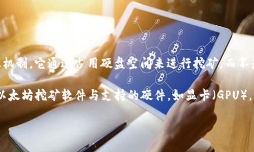 Chia钱包并不能直接挖掘以太坊。Chia是基于一种名为“空间与时间证明”（Proof of Space and Time，PoST）的新型共识机制，它通过占用硬盘空间来进行挖矿，而不是通过计算能力。而以太坊是基于“工作量证明”（Proof of Work，PoW）机制，依赖于计算能力来维护网络安全和交易确认。

尽管Chia和以太坊都是加密货币，但它们的挖矿机制和技术基础完全不同。因此，如果您想挖掘以太坊，您需要使用专门的以太坊挖矿软件与支持的硬件，如显卡（GPU），而不是Chia钱包或相关软件。

如果您对Chia或以太坊的挖矿过程有更多的疑问或需要了解其他相关信息，请告诉我！