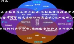 区块链技术中的底层协议