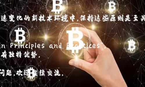 区块链行为原则是针对如何在区块链网络中进行合规、道德和有效的操作而制定的一组指导方针。这些原则不仅涉及技术本身，还包括社会、法律和伦理方面的考量。以下是一些核心的区块链行为原则：

### 1. 透明性原则
透明性是区块链的核心特征之一。所有的交易记录都应该是可公开访问和验证的，确保所有网络参与者都能对信息有一致的理解。这种透明性有助于建立信任，减少舞弊行为。例如，在金融交易中，透明性可以帮助用户追踪交易的来龙去脉，从而增强信心。

### 2. 去中心化原则
区块链的去中心化特性意味着没有单一的控制方，这有助于避免权力的集中和随之而来的腐败现象。每个参与者都有相等的权利和能力，这种权力的分散促进了参与者之间的平等合作，也减少了单点故障的风险。

### 3. 安全性原则
在区块链上，数据的安全性至关重要。交易必须通过安全的方法进行验证和记录，以防止黑客攻击和数据篡改。使用密码学技术可以确保信息的安全性，例如通过公钥和私钥机制来保护用户身份和财务信息。

### 4. 隐私原则
虽然区块链通常是透明的，但每个用户的隐私权也需要得到保护。确保用户信息的匿名性以及交易的隐私性是区块链平台设计时必须考虑的重要元素。这可以通过使用零知识证明等技术来实现。

### 5. 可持续发展原则
区块链技术的实施不应对环境造成过多的负担。开发者和用户应该追求更加环保和节能的方法来运营区块链网络，反对能源浪费和过度的碳排放。

### 6. 合规性原则
区块链的使用必须遵循法律法规。参与者应该了解并遵守适用的法律，以避免法律风险和潜在的惩罚。这包括反洗钱(AML)、反恐怖主义融资(CTF)和数据保护法等。

### 7. 用户参与原则
每个用户都有权参与区块链的决策过程。通过建立共识机制，确保用户能够为网络的运营和发展提供反馈和建议，增强用户的参与感与归属感。

### 8. 效率原则
区块链技术的应用应追求高效能和低延迟。设计和实施时需考虑交易处理速度，以适应不断变化的市场需求，让用户体验更加流畅和便捷。

### 9. 创新与发展原则
区块链行业的快速发展需要不断的创新和进步。支持开发者和企业探索新技术、新应用，以推动整个行业向前发展。同时，也要鼓励知识的共享和合作。

### 10. 社会责任原则
区块链技术的开发者和使用者应承担起对社会的责任，关注技术对社会的影响。例如，区块链可以用于公益事业、社会福利和环境保护等。

### 结论
区块链行为原则为开发者、企业和用户提供了一种有效的框架，以确保技术的健康发展和合理使用。在快速变化的新技术环境中，保持这些原则是至关重要的，不仅能减少潜在的风险和问题，还能增强用户和投资者的信任，推动区块链技术的促进与普及。

### 附录
1. **参考文献**：有关区块链行为原则的详细信息，可以参考一些学术论文和行业报告，比如“Blockchain Principles and Practices”。
2. **特点横向对比**：与其他数据库技术相比，区块链因其不可更改性和去中心化特性在数据管理上具有独特优势。

以上是关于区块链行为原则的基本概述，希望对您理解区块链技术及其应用有帮助。如果您有其他相关问题，欢迎继续交流。