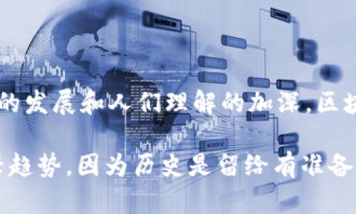 区块链技术的原材料并不是指实体的物质材料，而是指构成区块链的基本要素和组件。可以把区块链比作一座建造精良的建筑，而这些原材料则是砖块、钢筋、水泥等。只有将这些原材料合理组合，才能搭建起一座稳固、之于皆能的伟大建筑。那么，什么是区块链的