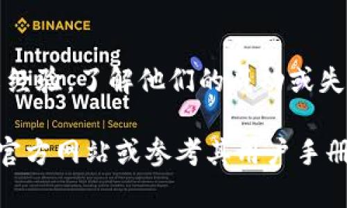 Tokenim 是一种用于管理和使用加密代币的工具或平台。虽然具体的使用方法可能依赖于Tokenim的具体实现或功能，但通常情况下，使用Tokenim的一般步骤如下：

### 1. 注册和创建账户
首先，访问Tokenim的官方网站，进行注册。你需要提供一些基本信息，例如电子邮件地址和密码。确认邮箱后，你就可以登录账户了。

### 2. 了解平台功能
在注册后，花一些时间了解Tokenim的功能。查看平台的用户指南、常见问题解答以及相关的教程视频，以便更好地理解如何利用这些工具。

### 3. 充值你的账户
如果Tokenim支持充值功能，你需要将你的加密货币或者法币充值到你的Tokenim账户中。通常你可以通过转账或者其他支付方式完成充值。

### 4. 使用代币进行交易
一旦你的账户里有了资金，就可以开始利用Tokenim进行交易了。根据平台的设计，你可能能够购买、出售或交换各种加密代币。

### 5. 安全性措施
确保你的账户安全是使用Tokenim过程中的重要一步。使用强密码、启用双重认证，并定期更新你的安全设置，以防范潜在的安全威胁。

### 6. 了解市场动态
加密货币市场瞬息万变。使用Tokenim时，保持对市场趋势的关注，及时调整你的投资策略。

### 7. 寻找社区支持
参与Tokenim相关的论坛、社交媒体群组或线上社区。与其他用户分享经验，了解他们的成功或失败故事，这对你使用Tokenim将会大有裨益。

如需获得更详细的指导或特定功能的使用方法，建议访问Tokenim的官方网站或参考其用户手册。