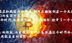 beiwei区块链的真相：像一