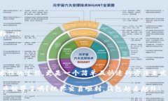 在深入探讨如何给比特币