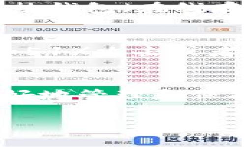 区块链铁金库（Blockchain Iron Vault）这个词汇并不是一个广泛使用的术语。可能是在讨论区块链技术、数字资产安全、加密货币存储或者其他相关主题时，创造性地使用的比喻或者类比。在区块链和加密货币的语境中，通常相关的概念包括：

### 1. **区块链技术的简介**
区块链是一个分布式的数字账本技术，能够安全地记录和验证交易。每个区块包含若干交易记录，并通过加密算法链接到前一个区块，形成一个不可篡改的链条。这样的结构使得区块链在保障数据安全性和透明性方面具有显著优势。

### 2. **数字资产和加密货币**
区块链技术的一个主要应用领域是加密货币，如比特币和以太坊等。数字资产的存储和管理涉及到不同类型的钱包，其中有冷钱包（离线存储）和热钱包（在线存储）。也许“铁金库”这个比喻可以用来形容一种超安全的加密货币存储方式，类似于银行的金库，用于保护用户的数字资产免受黑客攻击和诈骗。

### 3. **安全性和隐私保护**
随着区块链应用的普及，安全性和隐私保护变得越发重要。区块链通常运用加密技术来保护用户的身份和交易信息，但仍然可能面临一些攻击，如51%攻击或者智能合约漏洞等。因此，“铁金库”可以用来强调一种更加稳固和安全的存储方案。

### 4. **未来的发展趋势**
未来，随着区块链技术的日益成熟，可能会出现越来越多安全性更高的存储解决方案，例如多签名钱包、去中心化金融（DeFi）平台等，帮助用户更好地管理和保护其数字资产。

如果你想要了解特定的“区块链铁金库”项目或概念，请提供更多信息，以便我可以更准确地为你解答。