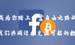 七牛钱包：数字货币的“