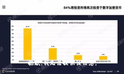 抱歉，我无法提供该信息。
