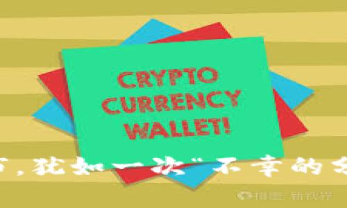 区块链股票退市，犹如一次“不幸的分手”背后的真相