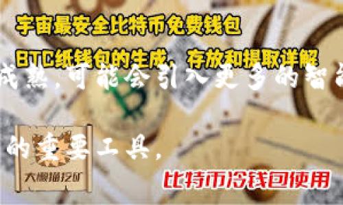 区块链生产环节通常是指在区块链技术应用于供应链管理和生产流程中的一个重要方面。通过将区块链技术与生产和供应链环节相结合，可以促进信息的透明化、可追溯性和安全性，从而提高效率并降低成本。

以下是一些关键点，可以帮助进一步理解区块链在生产环节的意义：

### 区块链的定义
区块链是一种去中心化的分布式账本技术，能够以不可篡改的方式记录事务和活动。这种技术确保所有参与者都可以访问数据，并且数据的真实性得到验证，进而提升了信任度。

### 生产环节中的应用
在生产环节中，区块链能够做到：
1. **透明度**：所有生产步骤的记录都永久存储在区块链上，任何人都可以验证信息的真实性。
2. **追溯性**：消费者可以通过区块链追踪产品的来源，确保生产过程的符合标准或道德规范。
3. **减少欺诈**：由于所有参与者都可以查看相同的信息，生产环节中的欺诈行为（如伪造材料或虚假声明）大大减少。
4. **效率提升**：通过减少中介和自动化合约的执行，生产环节可以更高效地操作。

### 实际案例
一些企业已经在使用区块链技术来改善其生产环节。例如，食品行业的一些企业利用区块链追溯食品来源，确保产品安全。汽车行业的供应链管理中，区块链帮助制造商跟踪部件使用的真伪。

### 未来发展
随着技术的不断发展和国家法规的逐步完善，区块链在生产环节的应用将变得更加普遍和成熟，可能会引入更多的智能合约和自动化流程，进一步提升整体效率和透明度。

总结来说，区块链在生产环节的使用可以被视为提升生产质量、降低成本和增强消费者信任的重要工具。