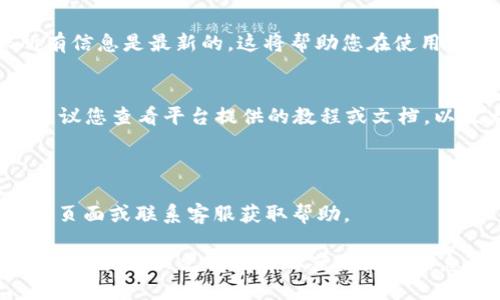 要激活 Tokenim，您需要遵循以下几个步骤：

### 1. 注册账户
首先，访问 Tokenim 的官方网站。找到注册或创建账户的选项，填写相关信息并提交。通常，注册流程需要您填写电子邮件、设置密码等基本信息。

### 2. 验证电子邮件
注册后，您会收到一封验证电子邮件。请查收并点击其中的验证链接，以确认您的电子邮件地址。这一步是确保您的账户安全的关键。

### 3. 登录到账户
完成电子邮件验证后，您可以返回 Tokenim 的网站，使用您注册的电子邮件和密码登录您的账户。

### 4. 激活 Tokenim
在登录后，查找账户设置或激活选项。有些情况下，您可能需要输入激活码或完成特定的任务（例如，充值、购买套餐等）才能正式激活 Tokenim 的功能。

### 5. 完善个人资料
为了更好地使用 Tokenim，建议您完善个人资料，确保所有信息是最新的。这将帮助您在使用过程中获得更多个性化的推荐和服务。

### 6. 使用 Tokenim
激活完成后，您就可以开始利用 Tokenim 的各种功能。建议您查看平台提供的教程或文档，以最大化您的使用体验。

### 注意事项
- 确保您在官方网站上注册，以防止数据泄露或诈骗。
- 如果在激活过程中遇到任何问题，可以查看网站的支持页面或联系客服获取帮助。

如果 Tokenim 的激活步骤有更新或变化，请查阅其官方网站或相关支持文档以获取最新信息。