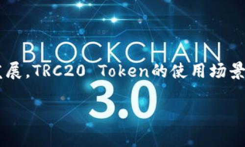 收取TRC20的Token（比如USDT等）涉及多个步骤。下面是一个详细的指导，帮助你了解如何收取TRC20 Token。

一、TRC20 Token简介
TRC20是基于波场（Tron）区块链的一种Token标准，类似于以太坊的ERC20。TRC20 Token具有快速交易、高效能和较低的交易费用等特点。如今，许多加密货币项目选择在波场上线自己的Token，因为波场的技术生态系统越来越成熟，用户群体日益壮大。

二、准备工作
在收取TRC20 Token之前，你需要准备以下几样东西：
ul
    listrong波场钱包：/strong选择一个支持TRC20 Token的钱包，例如TronLink、Trust Wallet或者波场官方的钱包。确保你的钱包已经设置好，并可以接收TRC20 Token。/li
    listrong交易所账号：/strong如果你需要从交易所转移TRC20 Token，那么你需要一个支持TRC20的交易所账号，比如币安、火币等。/li
    listrong基本了解：/strong虽然许多功能都简单易懂，但了解基本的区块链知识会让你更加安心。/li
/ul

三、获取TRC20 Token的步骤

h41. 创建/导入钱包/h4
首先，你需要创建一个TRC20钱包，或将现有的钱包导入到支持TRC20的应用中。如果你是新用户，可以下载钱包应用，按照指引设置。请务必保存好助记词或私钥，以防钱包丢失。

h42. 获取钱包地址/h4
在钱包中，总会有一个接收地址，这就是你用来接收TRC20 Token的地址。通常以“TX”开头的地址，比如：strongTXX...XxX/strong。

h43. 从交易所转出TRC20 Token/h4
如果TRC20 Token存在某个交易所，你需要从该交易所转出Token。在交易所中，选择“提币”或“转账”功能，输入你的钱包地址并指定转账数量！记得仔细核对地址，谁还没点小烦恼呢？

h44. 查看转账状态/h4
提交转账后，你可以使用区块浏览器（比如TronScan）来查看转账状态。只需输入你的钱包地址，就能看到转账的详细信息。若一切正常，Token会显示在你的钱包中。

四、注意事项
收取TRC20 Token时，有几点需要特别注意：
ul
    listrong地址匹配：/strong确保你输入的收款地址准确无误，切勿发送到错误的地址，否则Token将不可恢复。/li
    listrong手续费：/strong在交易所提币时，一般会有一定的手续费，了解清楚费用可以避免不必要的麻烦。/li
    listrong隐私保护：/strong务必妥善保管好你的私钥或助记词，不要轻易分享给他人，以免出现安全问题。/li
/ul

五、总结
收取TRC20 Token其实并不复杂，只需遵循以上步骤，您就能安全、快速地完成转账。随着波场生态系统的不断发展，TRC20 Token的使用场景也在逐渐增多，成为越来越多用户的选择。

希望本文能帮助你顺利接收TRC20 Token，祝你在数字货币的世界中一帆风顺！