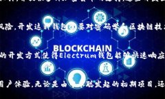 比特币钱包的开发并不是