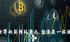 Tokenim合约币：数字货币世