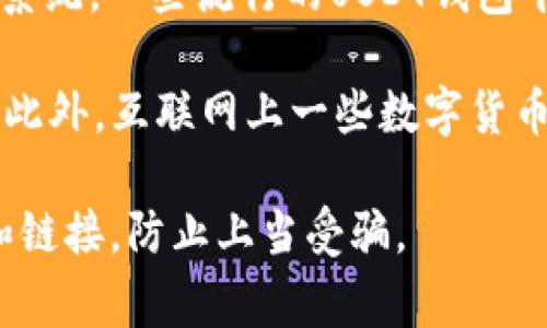 关于USDT钱包的注册邀请码，具体内容通常取决于你选择的数字钱包平台。每个平台对于新用户注册可能会有不同的邀请码系统。一些流行的USDT钱包平台，如Coinbase、Binance、Huobi等，通常在注册时会提供一个邀请码，用户可以通过输入这个邀请码来获得一些优惠或奖励。

如果你正在寻找一个特定的钱包平台的注册邀请码，建议你直接访问该平台的官方网站或其支持页面，通常会有清晰的说明。此外，互联网上一些数字货币论坛和社区也可能会分享邀请码。

**注意事项**: 在使用任何数字钱包平台之前，请确保它是合法且安全的。请尽量从官方网站或可靠的信息来源获取邀请码和链接，防止上当受骗。