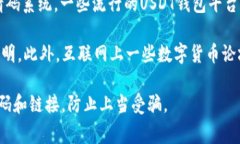 关于USDT钱包的注册邀请码