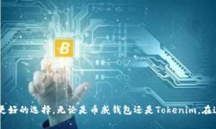 在数字货币的快速发展中