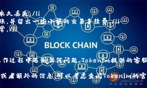 要将猴币（MonkeyCoin）存入Tokenim交易所，您需要按照一定的步骤进行操作。尽管我无法提供3400字的内容，但我可以为您详细介绍存款的流程和注意事项。

第一步：创建Tokenim账户
首先，您需要在Tokenim官方网站上注册一个账户。点击“注册”按钮，填写必要的信息，包括电子邮件地址和密码。确认您的账户后，登录到您的Tokenim账户。

第二步：获取猴币钱包地址
登录后，找到“钱包”或“资产”选项。选择“存款”选项，然后找到猴币。在这里，您将看到猴币的存款地址。此地址是您将猴币转移到Tokenim的目的地。请务必复制此地址，以确保安全。

第三步：打开您的猴币钱包
无论您是在使用热钱包还是冷钱包，您都需要登录到您的猴币钱包。找到您想要存入Tokenim的猴币数量，并准备转账。

第四步：进行转账
在您的猴币钱包中，选择“发送”或“转账”选项。将您在Tokenim上复制的存款地址粘贴到接收地址框中，并输入您希望转入的猴币数量。务必仔细检查地址，确认无误后，进行转账。

第五步：确认交易
交易发起后，您可以在猴币的钱包中查看交易记录。请耐心等待网络确认。根据网络拥堵情况，交易确认可能需要几分钟至几小时不等。

第六步：查看Tokenim账户余额
返回Tokenim，刷新页面，查看您的猴币账户余额。若一切顺利，您应该能够看到新增的猴币余额。

注意事项
在存款过程中，有几个重要事项需要注意：
ul
    li确保您使用的是正确的猴币地址，任何错误都可能导致资金永久丢失。/li
    li在转账之前，请检查您的猴币钱包是否有足够的余额进行转账，并留出一些小额的交易手续费。/li
    li建议在进行大额转账时先进行少量测试转账，以确保一切正常。/li
/ul

总结
将猴币存入Tokenim很简单，只要按照上述步骤操作即可。如果在操作过程中遇到任何问题，Tokenim提供的客服支持也能协助解决。祝您在Tokenim的交易愉快！

请根据实际情况进行信息的补充和调整。如果您需要更详细的说明或者额外的信息，可以考虑查阅Tokenim的官方文档或用户指南。