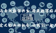 区块链赋能数字农业：一