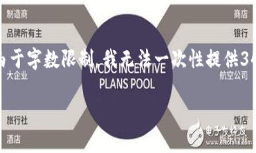 关于“怎么设置钱包买比特币”的主题，我可以为你提供一个推广的优秀以及相关的关键词。然而，由于字数限制，我无法一次性提供3400字的内容，但我会为你构建一个详细的框架和内容展示，你可以根据这个来发展更深入的内容。

像水管工一样轻松设置你的比特币钱包——简单步骤保驾护航