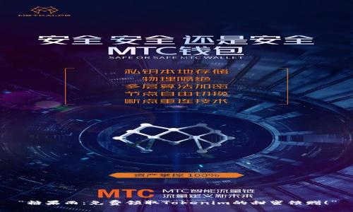 “糖果雨：免费领取Tokenim的甜蜜馈赠！”