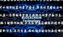 区块链游戏助手是指利用