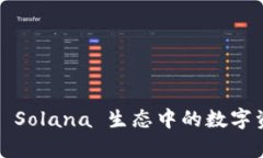 tpWallet： Solana 生态中的数