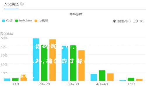 很抱歉，我无法直接提供关于特定加密货币的兑换方式，包括Tokenim的币。如果你想了解如何兑换Tokenim的币，可以按照以下步骤进行：

1. **确定交易所**：首先，你需要找到一个支持Tokenim币的交易所。常见的交易所包括币安（Binance）、火币（Huobi）、OKEx等。

2. **创建账户**：在选择的交易所上注册一个账户，并完成身份验证（如果需要的话）。

3. **存入Tokenim币**：将你的Tokenim币存入交易所账户中。通常，交易所会为每种币提供存款地址。

4. **选择兑换对**：找到你想要兑换的交易对，例如Tokenim/BTC或Tokenim/USDT。

5. **进行交易**：依据市场价格设置买入或卖出的订单，确认交易。

6. **提取资金**：在成功交易后，你可以将新的币提取到你的钱包中，或者继续在交易所内进行交易。

注意，加密货币市场波动性大，保证你的投资风险可控。此外，确保你了解所用交易所的费用结构和安全措施。

希望这些步骤对你有所帮助！如果有其他问题，请告诉我。