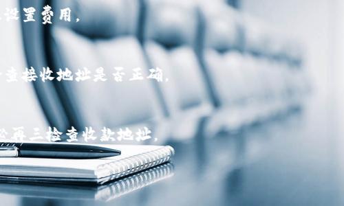 Tokenim 是一种基于区块链技术的数字资产，通常可以在支持相应代币的不同钱包之间进行转移。要将 Tokenim 转移到其他钱包，您需要遵循以下一般步骤：

### 1. 准备接收钱包地址
确保您已经在目标钱包中创建了一个帐户，并获取了该钱包的接收地址。通常，这是一个以字母和数字组成的长字符串。

### 2. 登录您的 Tokenim 钱包
使用您的凭据登录到您当前存放 Tokenim 的钱包。

### 3. 发起转账
在您的钱包界面中找到“发送”或“转账”的选项，输入您想要转移的 Tokenim 数量和接收方钱包的地址。

### 4. 确认转账信息
仔细检查您输入的信息，例如数量和地址，确保没有错误。发送到错误的地址可能导致无法找回资产。

### 5. 支付交易费用
大部分区块链转账都需要支付一定的交易费用，这笔费用根据网络的拥堵程度可能会有所不同。

### 6. 提交交易
确认所有信息无误后，提交交易。此时，您的交易会被广播到区块链网络中进行确认。

### 7. 等待确认
根据网络的繁忙程度，您的交易可能需要一些时间才能被确认。您可以通过交易哈希在区块链浏览器上查看状态。

### 常见问题

#### 1. 转账需要多长时间？
转账的时间通常取决于区块链的拥堵程度，大多数情况下在几分钟到几十分钟之间，但极端情况下可能会更长。

#### 2. 转账费用是多少？
转账费用因区块链而异，您可以根据钱包界面提供的建议设置费用。

#### 3. 如何确保转账的安全性？
确保您在官方网站或安全的应用程序上进行转账，务必检查接收地址是否正确。

#### 4. 如果我输入错误的地址怎么办？
一旦交易被确认，您将无法追回资金，因此在发送之前务必再三检查收款地址。

如果还有其他相关问题或需要更多信息，请随时询问！