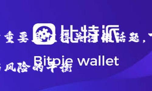 关于钱包地址被盗的风险，这是一个非常重要且值得关注的话题。下面，我将围绕这个主题进行详细的讨论。

### 数字钱包如同一扇窗：寻找安全与风险的平衡