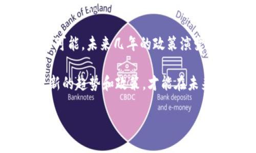 区块链技术是近年来备受关注的话题，其在金融、物流、医疗等多个领域的应用正在逐渐显现出巨大的潜力和影响力。各国政府和相关机构也在不断推出与区块链相关的政策，以促进技术的健康发展和应用。那么，关于区块链企业的最新政策到底是什么呢？

### 1. 政策背景及市场现状

区块链技术的快速发展引发了各国政府的关注。随着数字货币的崛起，许多国家意识到区块链技术能够帮助提高金融透明度、降低交易成本，并改善供应链管理。因此，各国纷纷出台相关政策，以指导和规范区块链企业的发展。

在中国，区块链被列入国家战略新兴产业，随着“十四五”规划的发布，相关政策的法规和标准也正在不断完善。而在西方国家，如美国和欧洲，许多地方政府也开始积极探索区块链技术在各个领域的应用，包括金融监管、智慧城市等。

### 2. 区块链企业政策的主要内容

#### 政策监管

区块链技术的高度去中心化特性使得其面临着不同于传统行业的监管挑战。例如，中国的监管机构对此高度重视，出台了包括《区块链信息服务管理规定》等多项政策，要求区块链服务提供者进行备案并遵守相关法规。这不仅是对区块链技术的一种监管，也为企业提供了明确的法律框架，使其可以在一个相对安全的环境中运行。

#### 财政及税收政策

不少国家针对区块链企业提供了财政支持和税收优惠政策。例如，一些国家对在区块链行业内开展研发活动的企业,给予税收减免。这种措施不仅能降低企业的运营成本，同时也鼓励更多的钱流入区块链技术的研发和应用。

#### 资金支持与融资政策

为了普及区块链技术，各国政府还设立了多项创投基金，以支持创新型区块链企业的发展。例如，欧洲一些国家推出了“区块链加速器”计划，为初创企业提供资金支持与资源对接。这些政策旨在降低创业门槛，促进区块链行业的进一步创新与发展。

### 3. 不同国家的政策比较

#### 中国

中国的区块链政策较为严格，强调技术的合规性与监管。例如，央行推出的数字货币（DC/EP）的政策旨在广泛推广数字货币的应用，同时区块链在金融体系中的应用也日益受到重视。反过来，区块链技术在其它领域的应用，例如数字身份、土地管理等正在快速推进。

#### 美国

美国的区块链政策相对宽松，各州对区块链技术持开放态度。例如，怀俄明州推出了一系列鼓励区块链创新的法律，旨在吸引区块链创业公司入驻。同时，在整体法律框架下，各州拥有自主权，形成了较为良好的竞争生态。

#### 欧洲

欧盟对区块链的政策则更多关注于制定统一的标准，以促进跨国界的合作。这些标准不仅关注技术本身，也综合考虑了安全性、用户隐私等一系列问题。相较于其它地区，欧洲在区块链法律框架的建立上走得更为审慎。

### 4. 结论与展望

区块链技术正在全球范围内逐渐成熟，各国的相关政策也在不断中。未来，随着政策环境的进一步完善与市场需求的日益增长，区块链企业将迎来更多机会和挑战。

在这个过程中，谁又能否认区块链在推动数字经济转型中扮演的重要角色呢？无论是在融资的泉眼，还是在监管的洪流中，区块链技术都将为我们带来无限可能。未来几年的政策演变，无疑将深刻影响这一领域的发展轨迹，也许我们每个人都有必要为自己预留一角“区块链”的空间，看看这个神秘而充满希望的世界将如何展开它的画卷。

因此，持续关注区块链企业的政策变化，不仅是业内人士需求，更是每一个普通人所需要的“前瞻性投资决策”。毕竟，在这个快节奏的数字时代，及时掌握最新的趋势和政策，才能在未来的商业竞争中立于不败之地。

区块链的未来，值得期待！