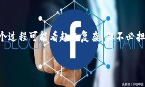 在这篇文章中，我们将详细介绍如何将Tokenim添加到币安智能链（BSC）。虽然这个过程可能看起来复杂，但不必担心，我们将一步一步来，就像在厨房里学做一道新菜一样，一切都会变得简单明了！

轻松添加Tokenim到币安智能链，像调制一杯完美的鸡尾酒一样简单！