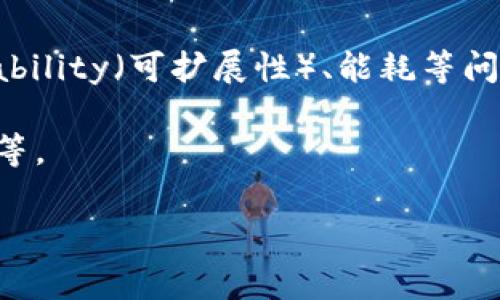 区块链是一种用于记录和存储数据的分布式账本技术，广泛应用于加密货币、智能合约、供应链管理等领域。文章通常探讨区块链的原理、应用、发展现状以及未来趋势，同时也可能涵盖技术细节和行业案例。内容可能包括以下几个方面：

1. **区块链的基本概念**：介绍区块链如何运作，它是由链条中的区块组成，每个区块包含了交易数据和前一个区块的哈希值，从而确保数据的不可篡改性。

2. **加密货币**：探讨比特币、以太坊等主要加密货币的工作原理及其与区块链的关系。

3. **智能合约**：讨论智能合约的定义、作用以及如何通过区块链自动执行合同。

4. **区块链的应用场景**：描述其在金融、医疗、供应链、物联网等领域的应用，以及带来的变革。

5. **区块链的优势与挑战**：分析其去中心化、安全性等优点，同时也探讨技术实施中的挑战，如 scalability（可扩展性）、能耗等问题。

6. **未来发展趋势**：展望区块链技术的潜力和未来可能的发展方向，包括技术升级、法规政策的影响等。

若您想要更详细的内容，可以提供具体的提问或方向，以便更好地满足需求。