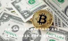 区块链自动保险系统：数