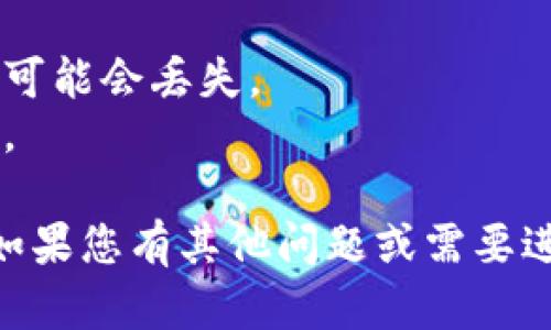 将OKB从Tokenim转移到交易所的步骤相对简单。以下是一些基本指导：

### 1. **确保您拥有交易所的账户**
   在开始之前，确保您已经在您希望转入的交易所（如币安、火币、OKEx等）上创建了一个账户，并完成了相应的身份验证。

### 2. **登录您的Tokenim账户**
   使用您的账户登录Tokenim平台，确保您可以访问您的钱包和资产页面。

### 3. **查找您的OKB地址**
   登录您希望转入的交易所，找到相应的OKB充值页面，获取您的OKB充值地址。这通常位于您的资产页面上，您需要选择“存款”或“充值”以找到该地址。

### 4. **发起转账**
   在Tokenim上，找到您的OKB资产。在资产管理界面中，选择“转账”或“提取”功能。以下是填写转账信息的基本步骤：

   - **接收地址**: 粘贴您在交易所找到的OKB充值地址。
   - **金额**: 输入您要转账的OKB数量。
   - **确认信息**: 仔细核对地址和金额，确保正确无误。

### 5. **确认交易**
   大多数平台会要求您进行一次确认，可能需要您输入交易密码或通过手机短信进行确认。

### 6. **等待交易确认**
   转账完成后，您可能需要等待一定时间，尤其是在网络繁忙时。通常情况下，转账会在几分钟内完成，但在高峰时段可能会有所延迟。您可以在Tokenim上查看交易状态。

### 7. **查收到账**
   登录您的交易所账户，查看您的资产。如账号中显示相应的OKB数量，则转账成功。

### 注意事项：
- 确保您在Tokenim上选择的网络和交易所的充值网络相同，否则资金可能会丢失。
- 如果您在转账过程中遇到任何问题，请及时联系Tokenim的客服支持。

这些步骤和提示应该能够帮助您顺利将OKB从Tokenim转移到交易所。如果您有其他问题或需要进一步的帮助，请随时询问。