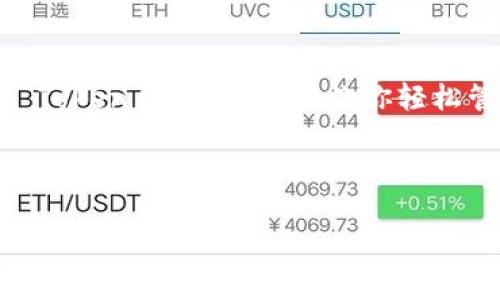 创建 IM Token 钱包的过程相对简单，以下是详细的步骤说明，帮助你轻松开始使用这款数字资产管理工具。

第一步：下载 IM Token 应用
首先，你需要在你的手机上下载安装 IM Token 应用。这个应用支持iOS和Android系统，你可以在应用商店搜索“IM Token”，然后点击下载并安装。在这个过程中，或许你会想起那些曾经让你头疼的 app 下载过程，耐心一点，数字资产的未来就在眼前！

第二步：打开应用并选择创建钱包
安装完成后，打开 IM Token 应用。你将看到一个界面，提示你“创建钱包”或者“导入钱包”。当然，选择创建钱包，你不妨想象一下自己正在生产线上的第一个产品，满怀期待地迎接未来。

第三步：设置钱包名称和密码
接下来，系统会要求你设置一个钱包名称和一个登录密码。钱包名称可以随心所欲，但为了以后的记忆方便，建议你选一个辨识度高的名称。为何要设置密码？这就像给你的钱包加了一把锁，确保只有你能打开它。谁还没点小烦恼呢？

第四步：备份助记词
这一环节至关重要！系统会生成一组助记词，确保你将其安全保存。助记词就像你的秘密钥匙，如果你不小心丢失了密码，助记词可以帮助你找回钱包中的资产。因此，不要只随意记下，建议将其保存在一个安全的地方，像是一个古老的藏宝图。

第五步：确认助记词
系统会要求你确认一次助记词。这一步不容忽视，确保你记住了每一个词。试想一下，如果你是海盗，助记词就是你寻宝的线索，漏掉了任何一个词，可能就会错过巨额财富！

第六步：完成创建钱包
确认助记词后，你的钱包创建就完成了！接下来，你会看到主界面，可以开始进行数字资产的管理、转账、接收等操作。看着这个新的钱包，一种成就感油然而生，就像是你刚刚买下了一栋梦想中的别墅，未来的资产增值，尽在掌握之中。

第七步：探索更多功能
IM Token 不仅仅是一个钱包，它还提供了丰富的功能，如交易、DeFi、NFT 等。在这里，你可以探索加密资产的广阔天地。也许你会遇到同行的大咖，引发一场思想的碰撞。别忘了，创新才是未来数字经济的核心！

常见问题解答
在使用 IM Token 钱包的过程中，你可能会遇到一些问题，下面是一些常见的问答，希望能帮到你。

strong1. 如果我忘记了助记词怎么办？/strong
如果你丢失了助记词，钱包中的资产将无法恢复。这就是为什么在创建钱包时，备份助记词显得如此重要。请务必妥善保存。

strong2. 如何恢复钱包？/strong
如果你需要恢复钱包，只需选择“导入钱包”，然后输入之前保存的助记词，系统会帮助你找回资产。就像老友重聚，所有的记忆都回来了。

总结
IM Token 的钱包创建过程简单便捷，但安全措施却相当重要。请好好保护你的助记词和密码。在这个数字资产日益盛行的时代，IM Token 的钱包可以让你轻松管理和交易各种数字资产。也许未来，当你就坐在沙发上查看投资回报时，会感慨这一路走来的风风雨雨，时光荏苒，财富也随之增值。

希望以上步骤可以帮助你顺利创建 IM Token 钱包。如果在过程中有任何问题，欢迎随时寻求帮助，共同在数字经济的道路上前行！

IM Token, 钱包创建, 数字资产, 助记词/guanjianci