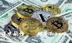 在数字货币的海洋中航行