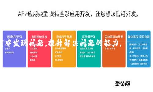 区块链机会通常指的是在区块链技术及其应用方面存在的商业机会和发展潜力。随着区块链技术的迅速发展，越来越多的行业开始探索如何利用这一技术来提高效率、降低成本、改善透明度和安全性。

## 区块链机会的几个方面

### 1. 金融服务
区块链技术能够极大地改变传统金融服务的运作方式。例如，通过智能合约，金融交易可以实现自动化，减少人工干预，从而降低交易成本和风险。此外，区块链的透明性和不可篡改性使得交易记录更加可信，能够增强客户的信任。

### 2. 供应链管理
在供应链管理中，区块链可以提供实时的商品追踪，确保产品的每一个环节都是可追溯的。这样，企业可以有效地防止假冒伪劣商品的流通，提升整体供应链的安全性和效率。

### 3. 数据安全
区块链技术以去中心化的方式存储数据，极大地增强了数据的安全性。企业可以利用这一点来保护客户隐私，避免数据泄露的风险，同时也提高了数据的访问效率。

### 4. 投资与融资机会
区块链还为投资者和创业者提供了全新的融资渠道，如通过首次代币发行（ICO）或去中心化融资（DeFi）等方式，能够直接连接投资者与项目方，降低融资成本，提升融资效率。

## 如何抓住区块链机会

### 1. 了解市场需求
在进入区块链行业前，首先需要了解市场对区块链技术的具体需求，以及行业的技术趋势。这可以通过市场研究、行业报告等方式获得。

### 2. 投资教育
区块链技术相对复杂，投资者和从业者需要全面了解其运作方式、应用场景以及潜在风险。除了参加培训课程，还可以通过网络资源、书籍等渠道进行自我学习。

### 3. 网络与合作
加入区块链相关的行业协会、论坛，参加行业会议，扩展人脉网络。通过与行业内的专家、企业合作，不断提升自己的行业认知和技能。

### 4. 项目开发与实战
在掌握基础知识后，尝试参与实际的区块链项目开发。这不仅能积累经验，还能帮助你在实践中发现问题，提升解决问题的能力。

## 总结
区块链技术带来了众多创新的机会，无论是在金融、供应链，还是数据安全等领域，都有着广阔的发展前景。如果能够把握住这些机会，那么在未来的数字经济中，区块链无疑将成为一股不可忽视的力量。