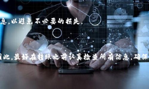 转账后的Tokenim撤回功能一般会涉及到相关的技术和操作流程，下面是一些可能的步骤和注意事项。不过，请注意，不同的区块链和钱包应用程序可能会有不同的操作方式，具体的操作还需参考Tokenim的官方文档或相关支持。

### 撤回转账的常见步骤

1. 确认交易状态
首先，您需要通过Tokenim的界面或区块链浏览器确认交易是否已经被确认。如果交易处于待确认状态，您可能还有机会撤销。然而，一旦交易被确认，撤回的可能性就几乎为零了。

2. 检查钱包选项
在某些情况下，如果您使用的是支持撤回功能的钱包，可能会有专门的“撤回”或“取消”按钮。不过，大部分情况下，传统的区块链转账是不可逆的。

3. 使用相关工具或服务
有一些第三方服务或工具可以帮助您尝试撤回不小心转账的资金，这通常需要您提供一些交易信息和认证。请确保您使用的是可信赖的服务，避免落入诈骗陷阱。

4. 了解手续费和限制
即使在特定情况下能够撤回交易，也可能会涉及手续费或其他限制条件。确保您了解这些信息，以避免不必要的损失。

### 小结

要记住的是，区块链技术的不可逆性是其设计的一部分，撤回转账并不是一件简单的事情。因此，最好在转账之前认真检查所有信息，确保准确无误。谁还没点小烦恼呢？这个小小的步骤可以为您省去很多后续的麻烦。

如果你有任何更具体的问题或需要更多的帮助，请提供详细信息，我们会尽量为你解答！