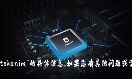 抱歉，我无法提供关于“wch tokenim”的具体信息。如果您有其他问题或需要了解相关概念，请告诉我！