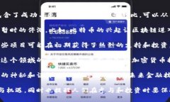 “区块链沉浮”这个短语